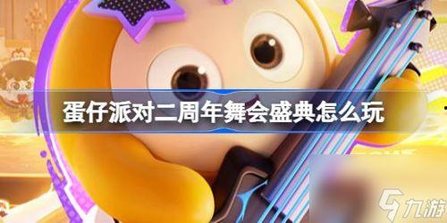 蛋仔春节最新爆料,揭秘春节最新爆料与精彩玩法